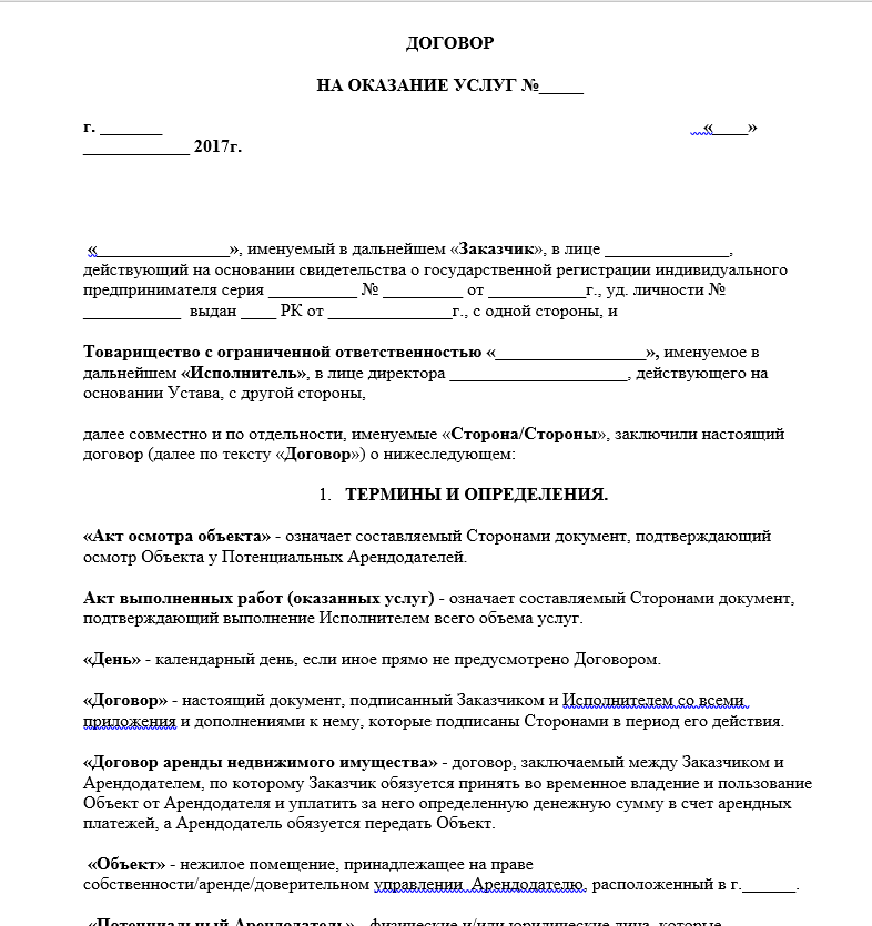 Договор на оказание услуг по сопровождению сделки с недвижимостью образец